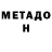 Метадон methadone Bhader