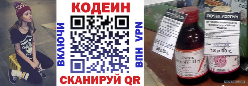 Кодеин Purple Drank  Купить где  Краснокаменск 